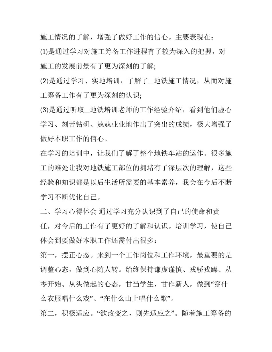 学习施工组织心得体会如何写 施工技术与组织心得(三篇)_第3页