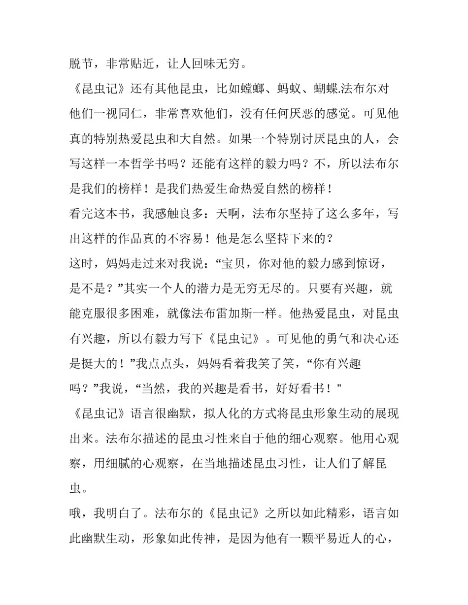 《昆虫记》心得体会和感想 昆虫记的感受和体会(2篇)_第2页