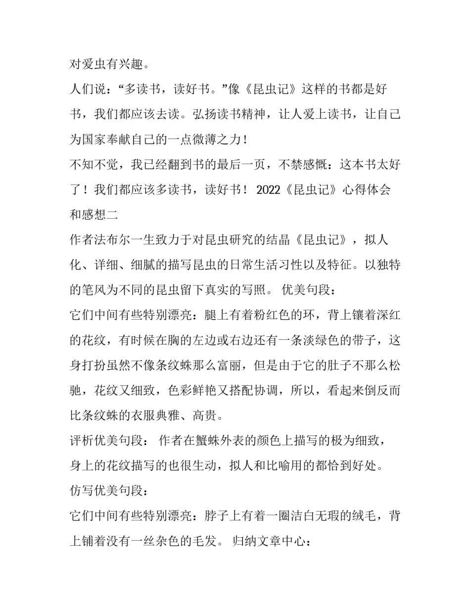 《昆虫记》心得体会和感想 昆虫记的感受和体会(2篇)_第3页