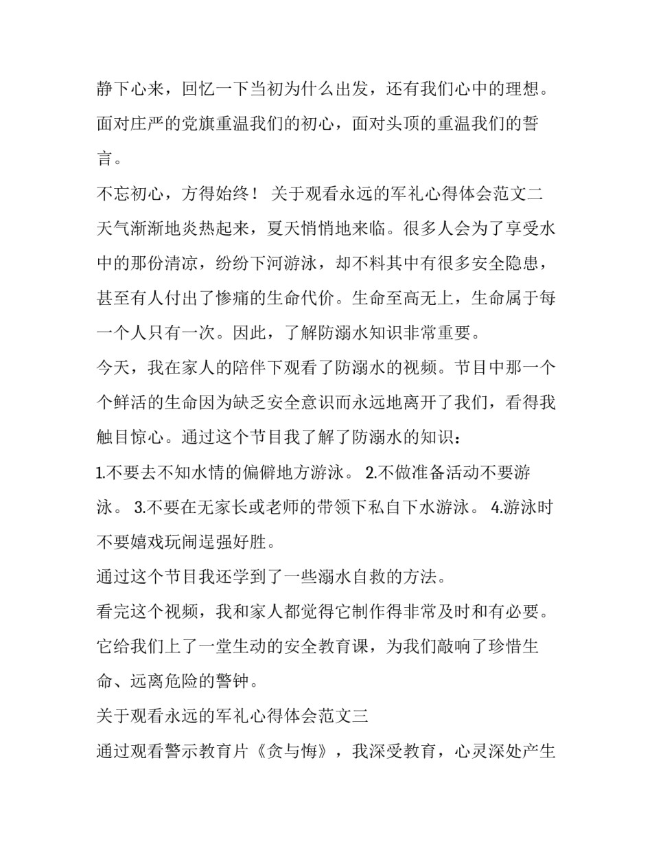 最新山海经读后感(模板13篇)_第3页