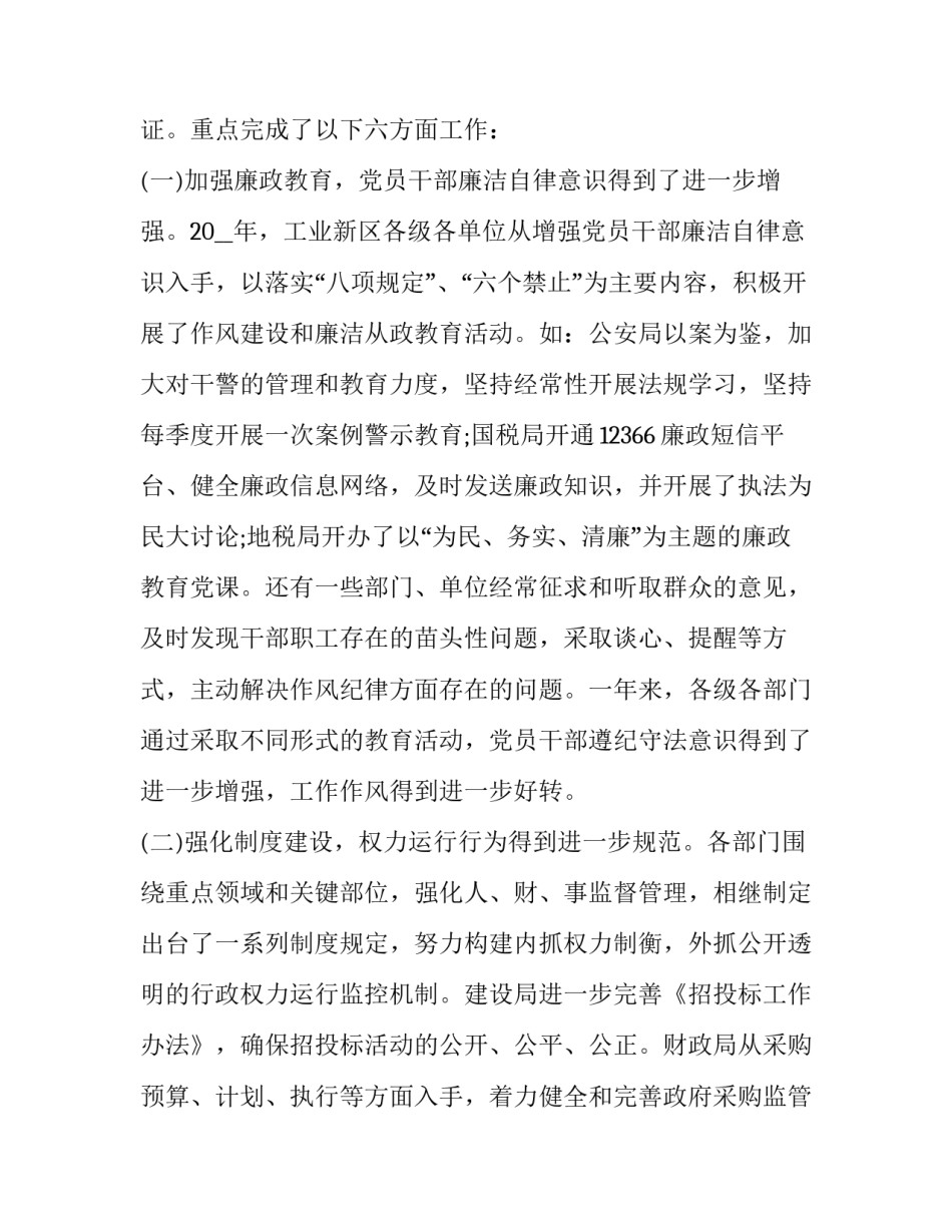 主题廉洁修身的心得体会报告(4篇)_第3页