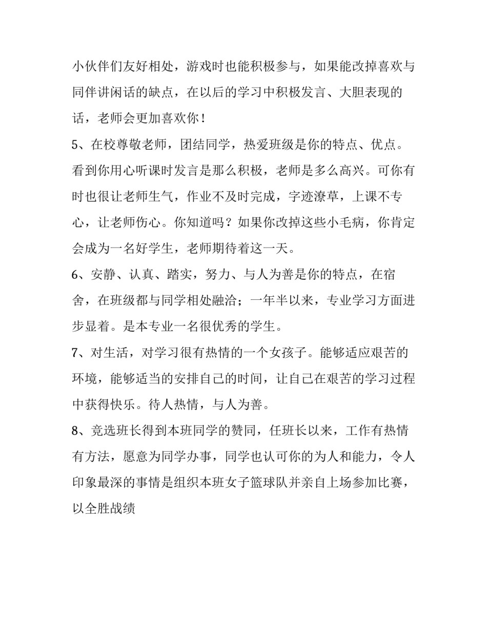 主任养成心得体会实用 师德养成教育心得体会(5篇)_第2页