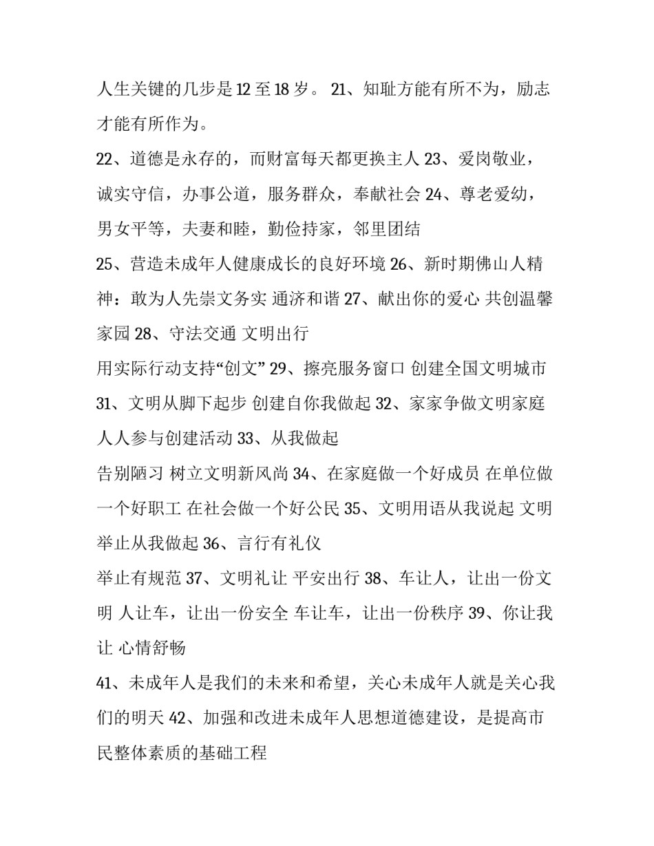 文明乡风调查心得体会 乡风文明社会实践报告(八篇)_第2页