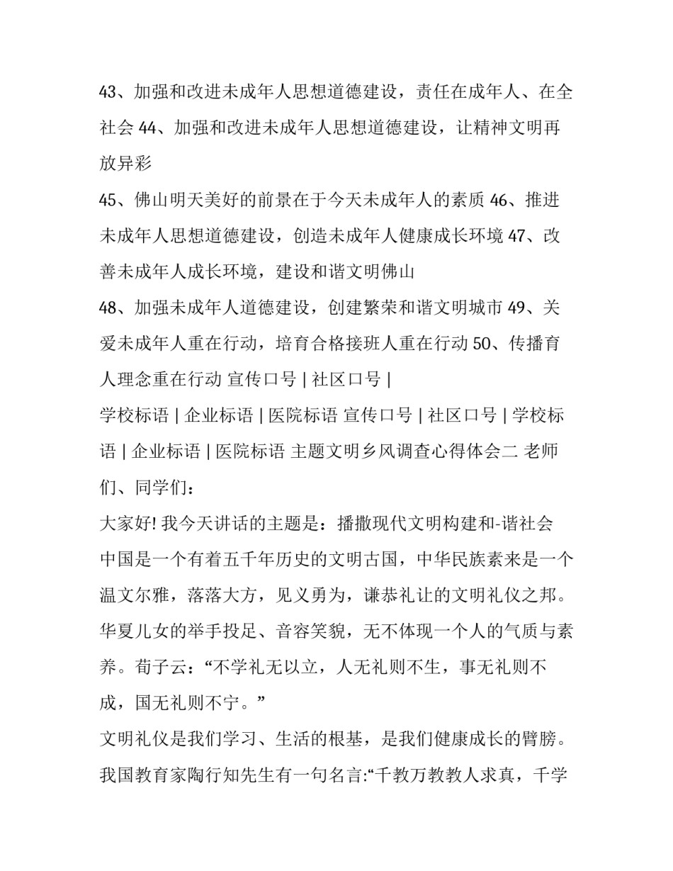 文明乡风调查心得体会 乡风文明社会实践报告(八篇)_第3页