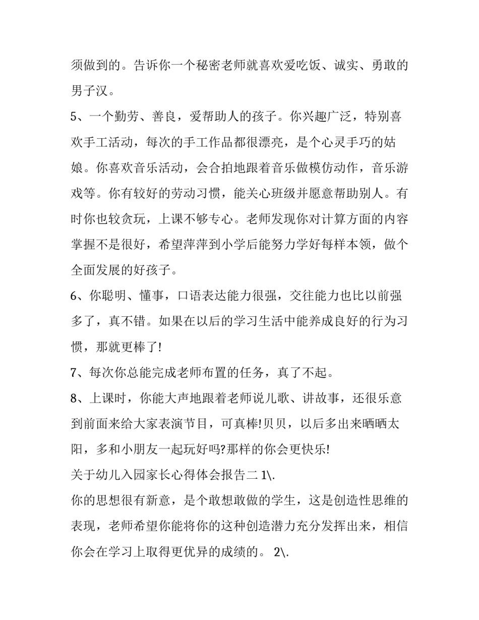 幼儿入园家长心得体会报告 幼儿园入学家长心得体会范文(二篇)_第2页