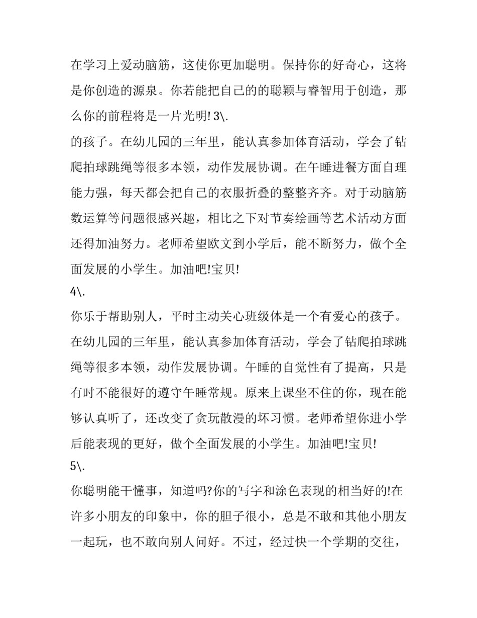 幼儿入园家长心得体会报告 幼儿园入学家长心得体会范文(二篇)_第3页