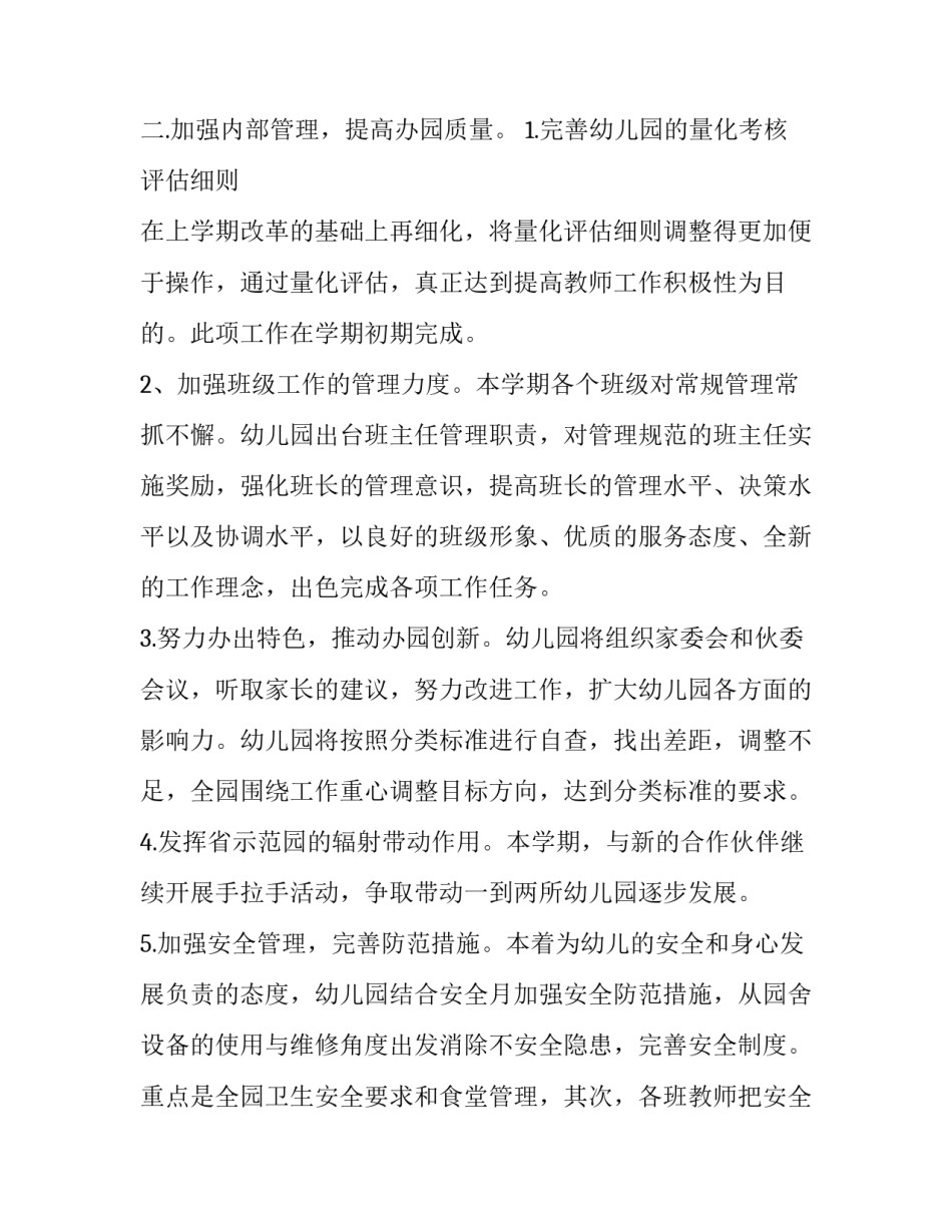 幼儿园智慧课程心得体会范本 幼儿园课程分享心得体会(六篇)_第2页