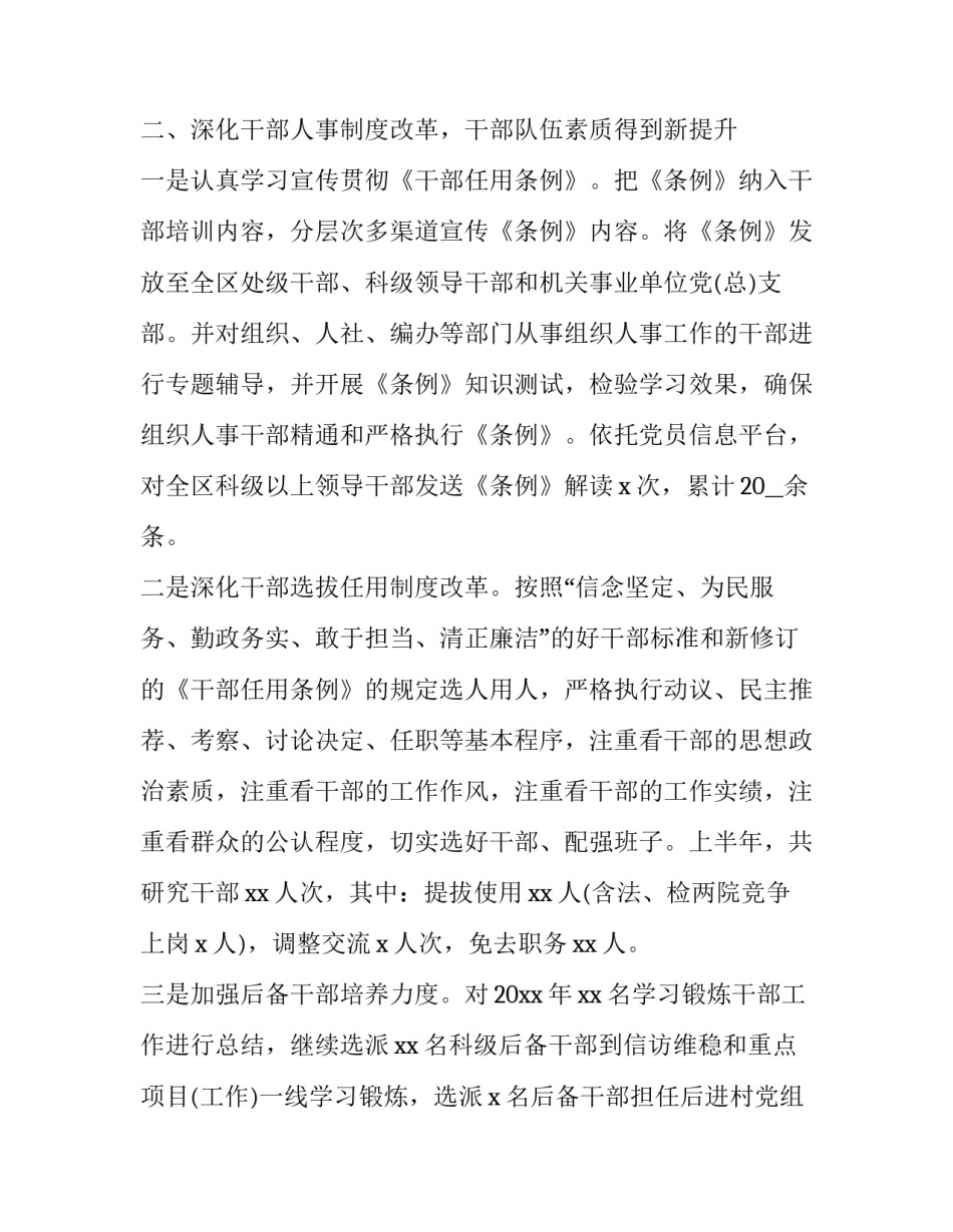 组织部员工心得体会及收获 组织部门工作中的收获和感悟(九篇)_第2页