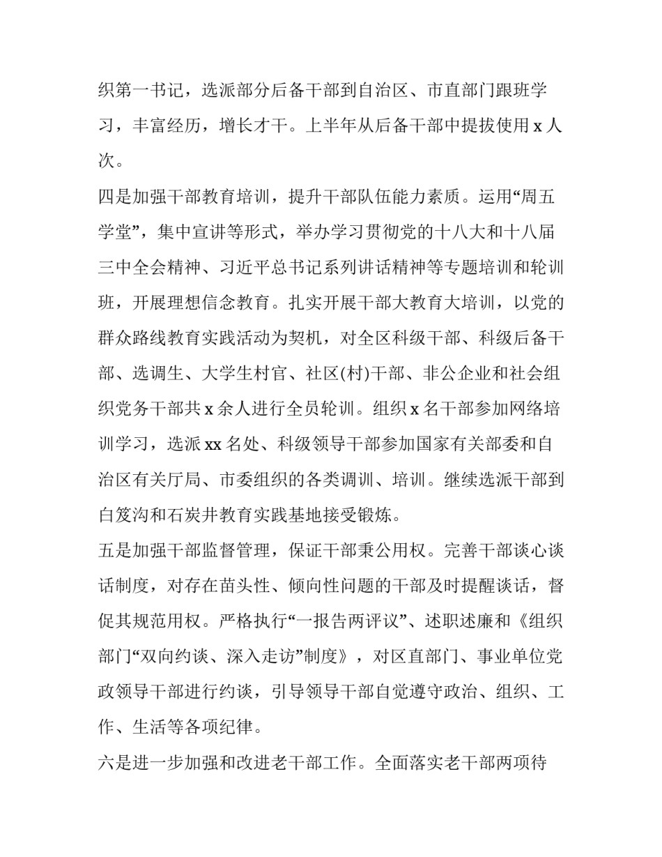 组织部员工心得体会及收获 组织部门工作中的收获和感悟(九篇)_第3页