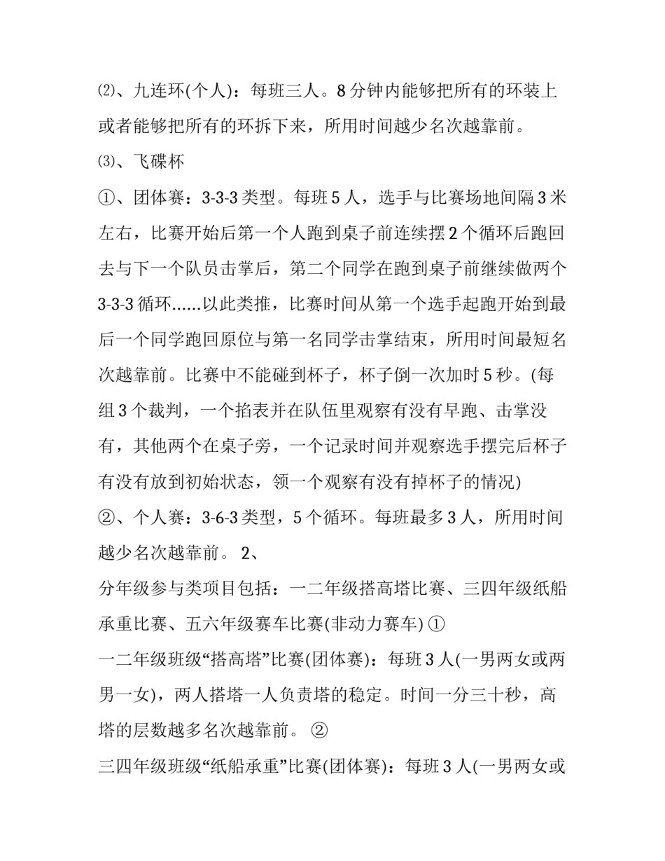 科技振兴乡村心得体会 科技振兴乡村心得体会范文(5篇)_第2页