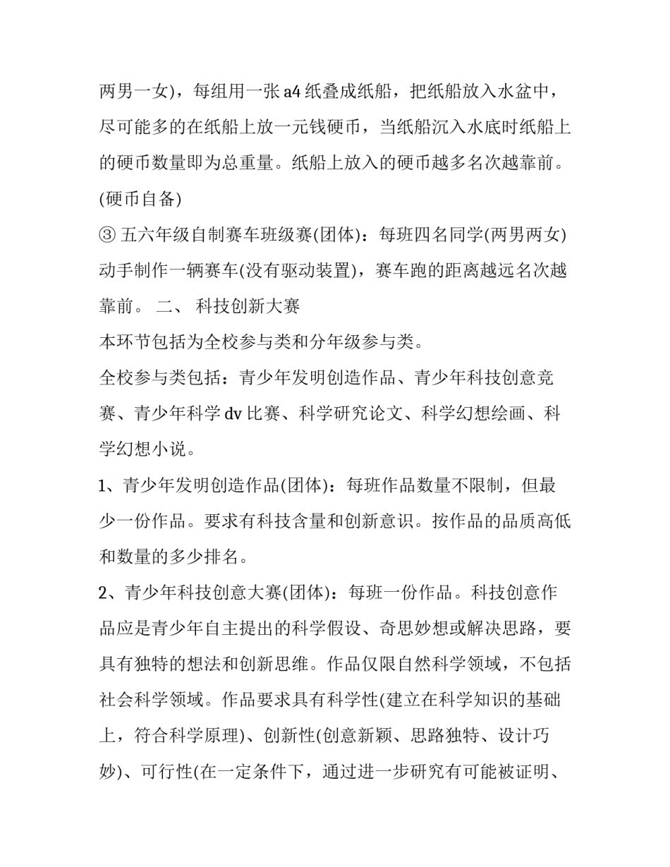 科技振兴乡村心得体会 科技振兴乡村心得体会范文(5篇)_第3页