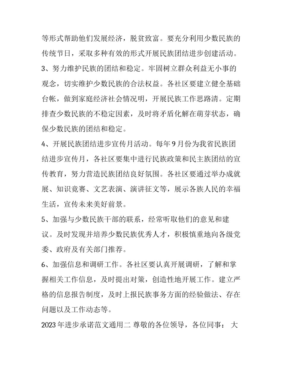 进步承诺范文通用 承诺书通用模板(9篇)_第3页