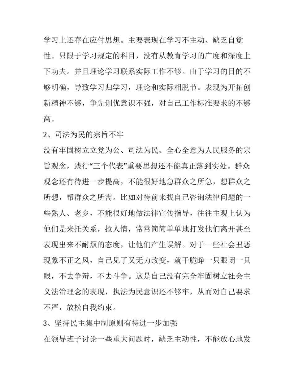 领导干警专题党课心得体会及收获 专题党课心得体会民警(五篇)_第2页
