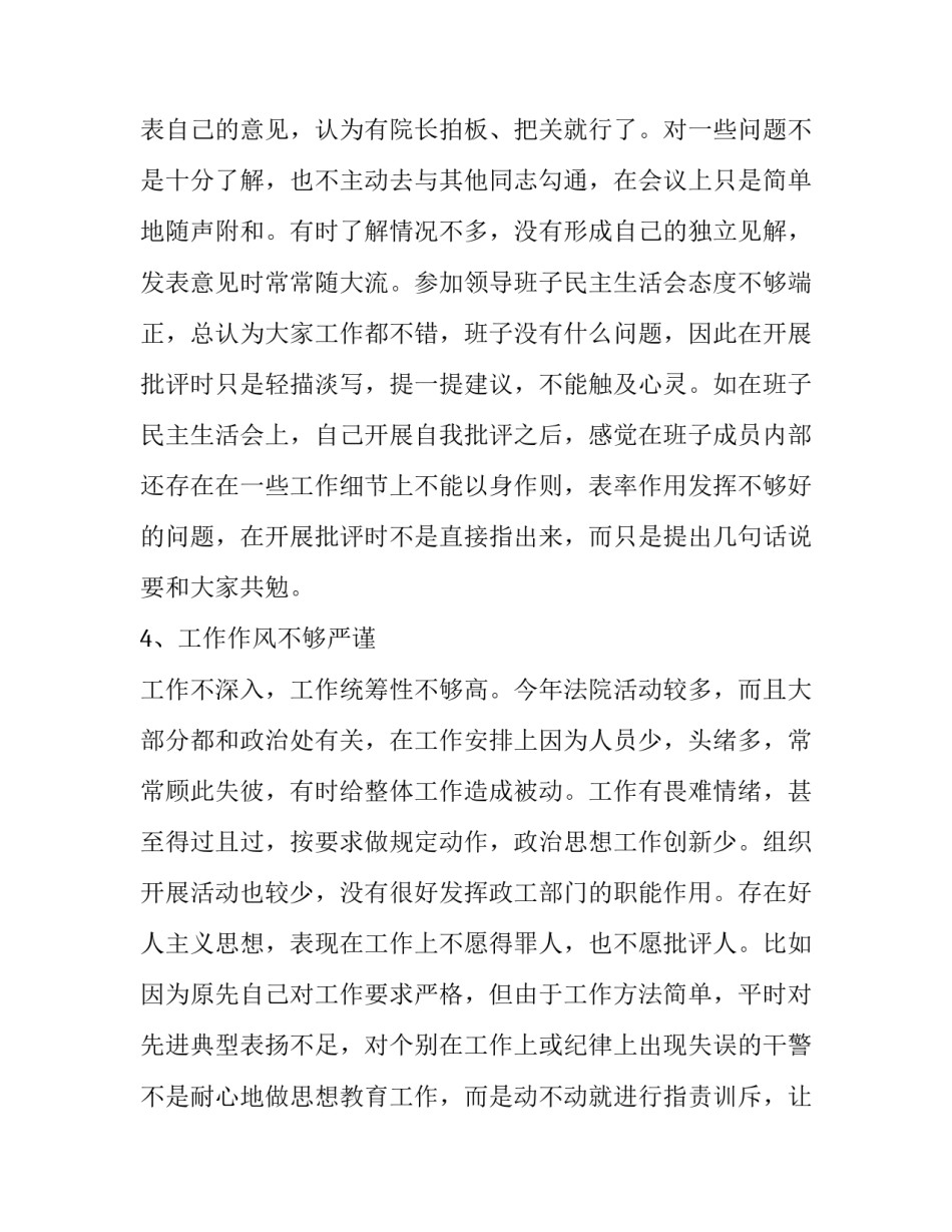 领导干警专题党课心得体会及收获 专题党课心得体会民警(五篇)_第3页
