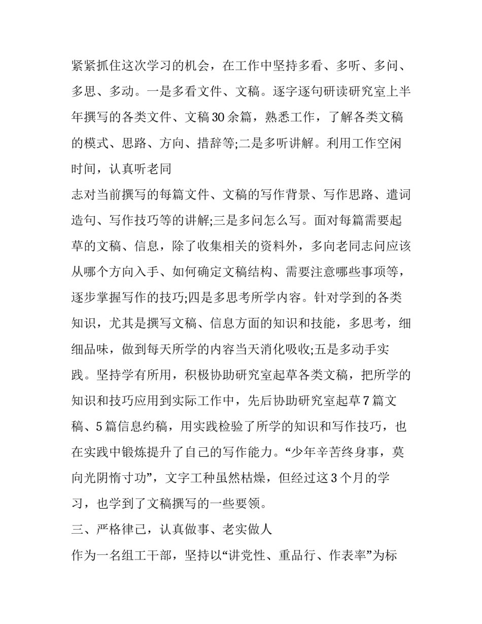 学习政府心得体会实用 政府培训心得体会总结(9篇)_第3页