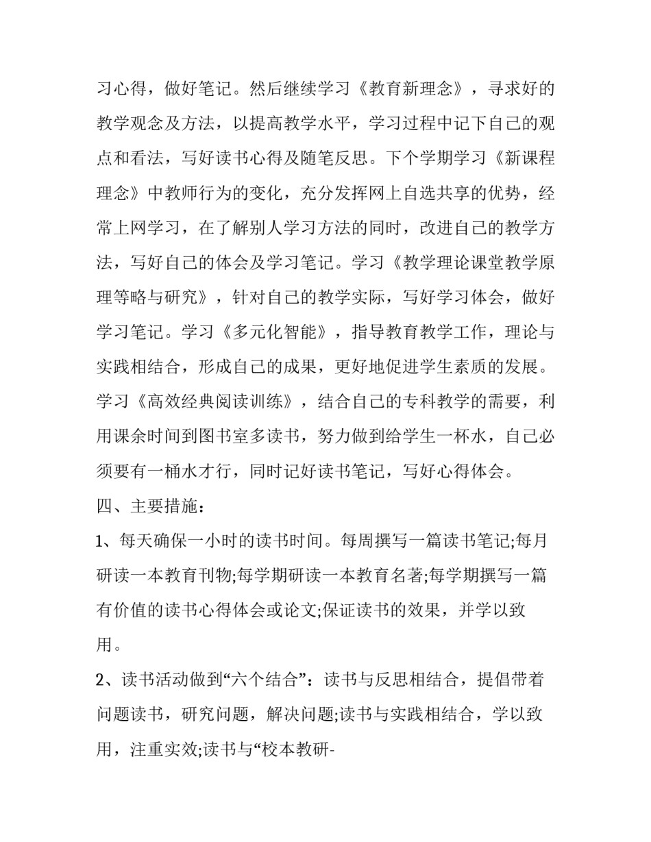 读书grit心得体会 给教师的建议读书心得体会(六篇)_第2页