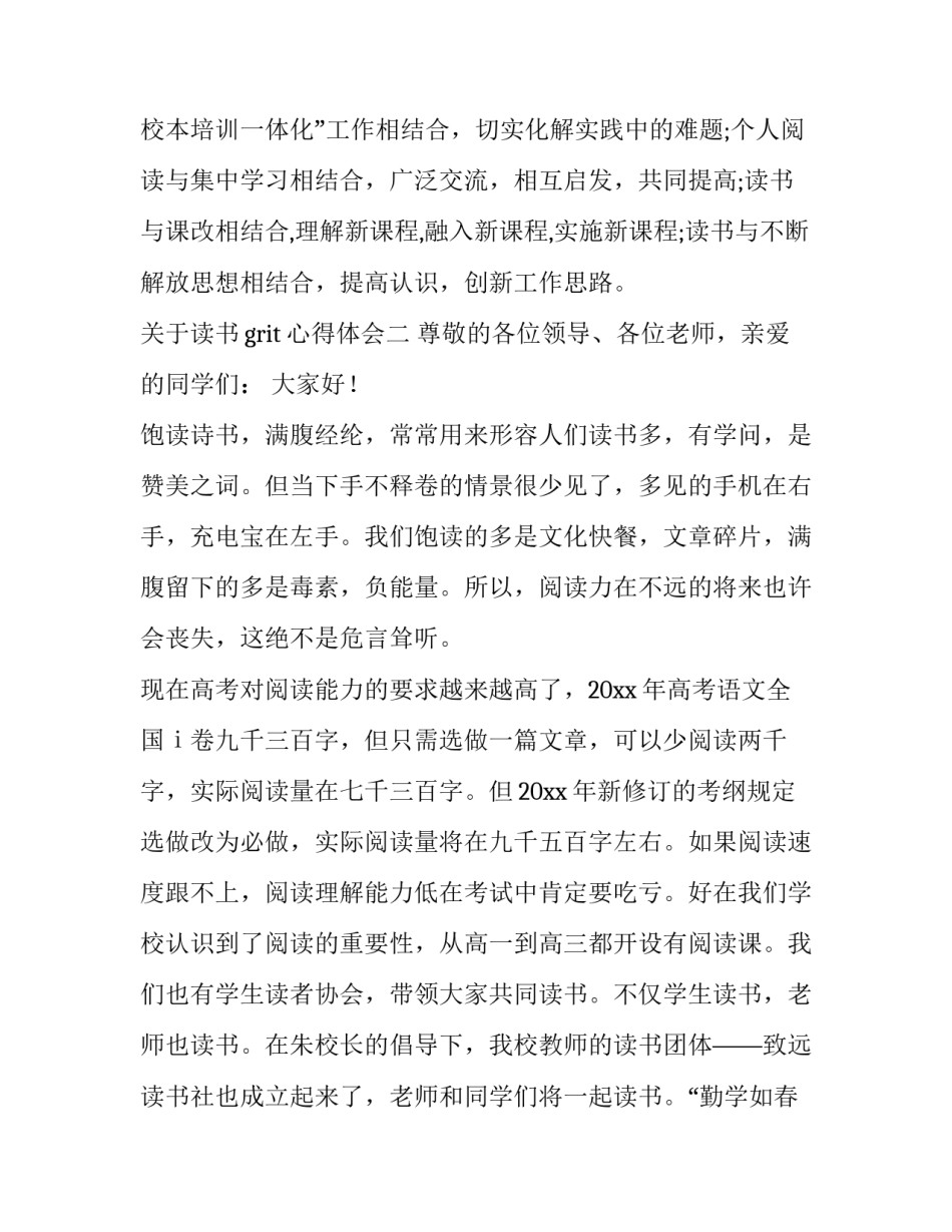 读书grit心得体会 给教师的建议读书心得体会(六篇)_第3页