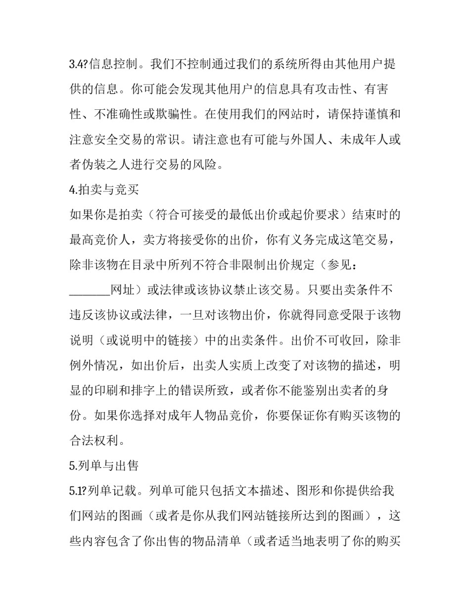 网站心得体会模板和方法 心得体会模板图片(六篇)_第3页
