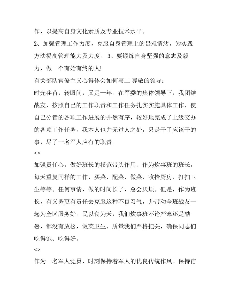 部队官僚主义心得体会如何写 部队形式主义官僚主义心得体会(五篇)_第3页