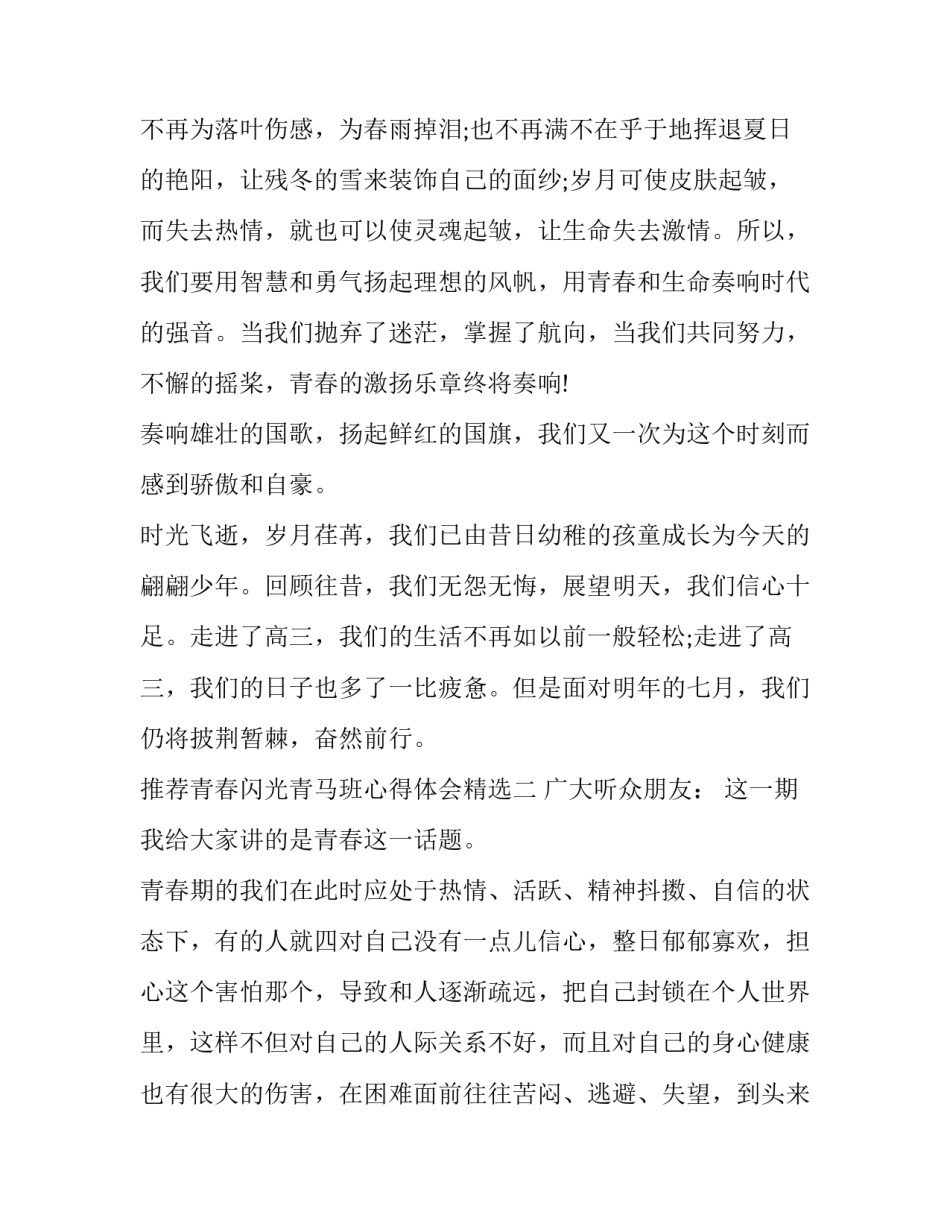 青春闪光青马班心得体会精选 青马班感想(二篇)_第3页