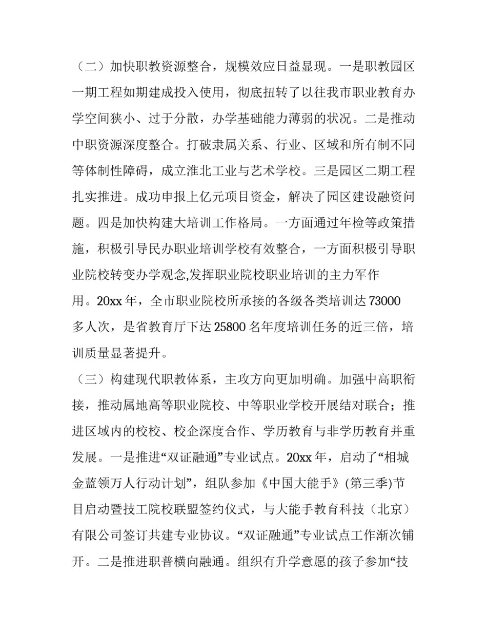 学校教育研究方法心得体会怎么写 学校教育研究方法心得体会怎么写范文(5篇)_第3页