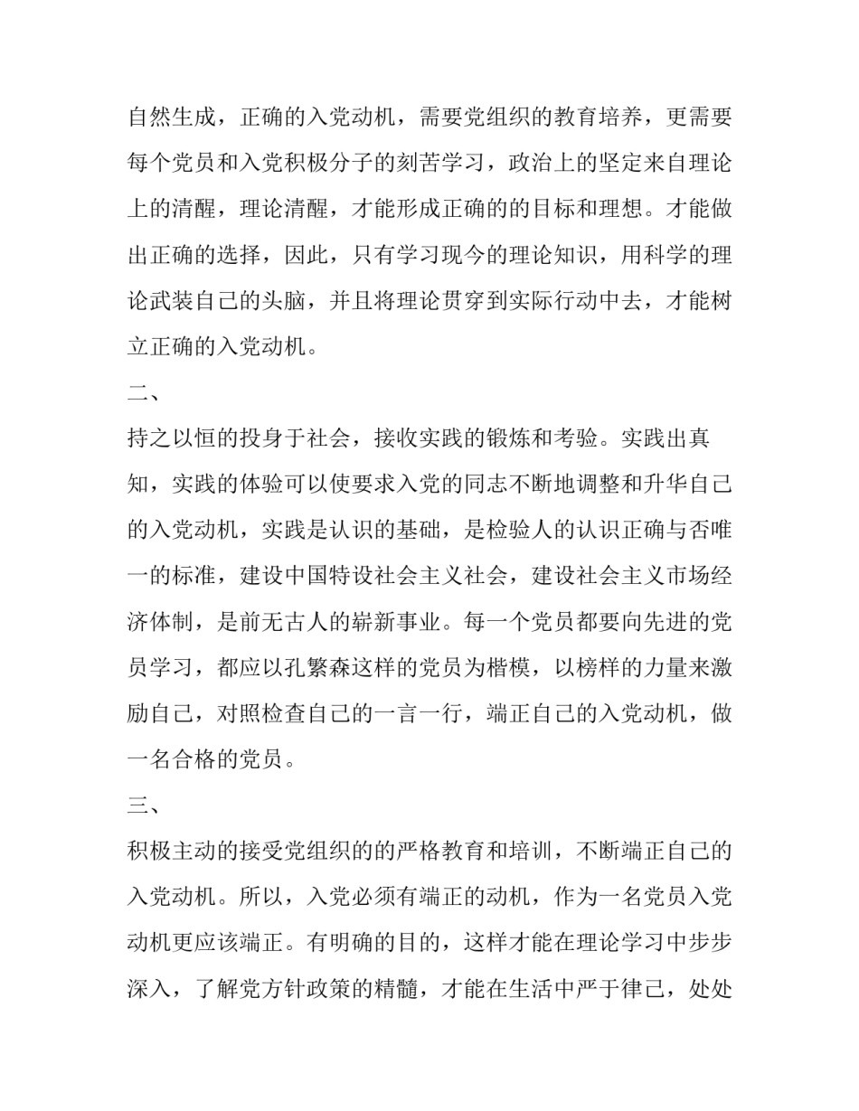 动机晤谈培训心得体会总结 晤谈实训反思(六篇)_第3页