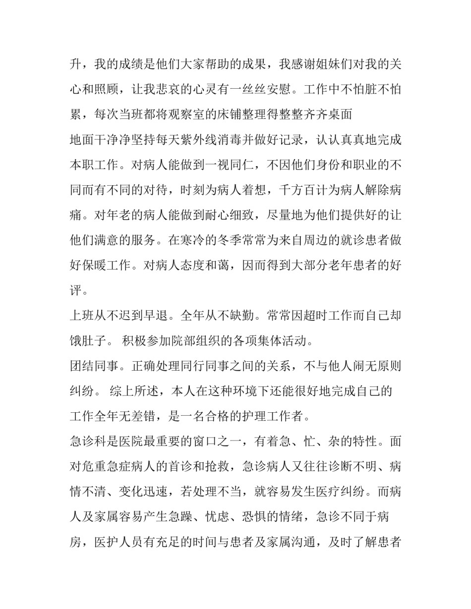 推荐护理见习心得体会小段怎么写(4篇)_第2页