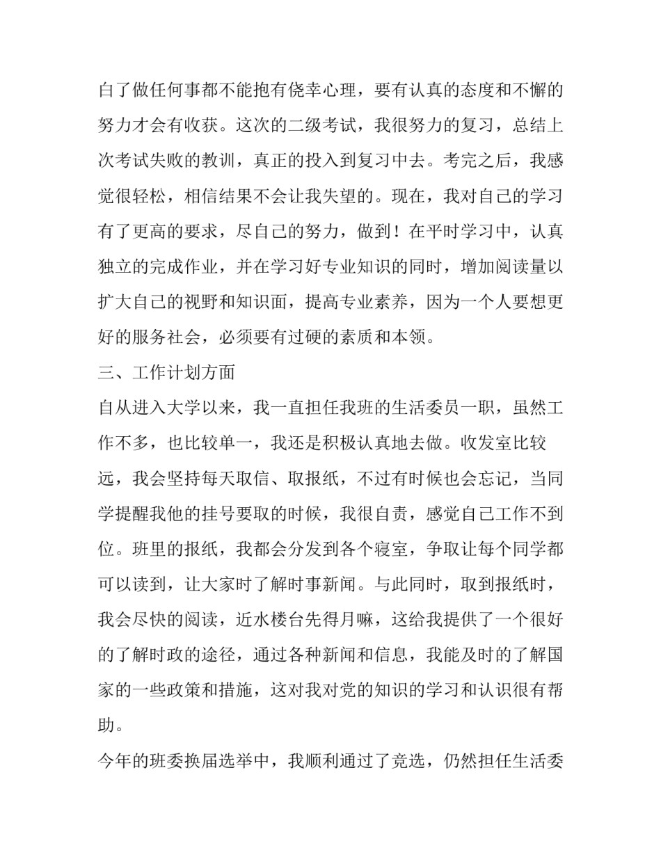 党校心得体会标题报告 党校心得体会标题报告模板(三篇)_第2页