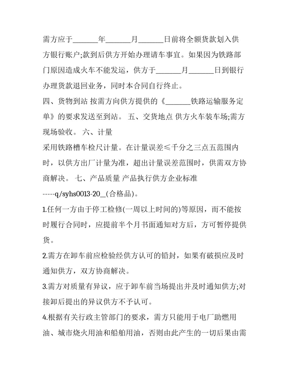铁路党政廉洁警示心得体会实用 铁路安全警示教育心得体会1000字(二篇)_第2页