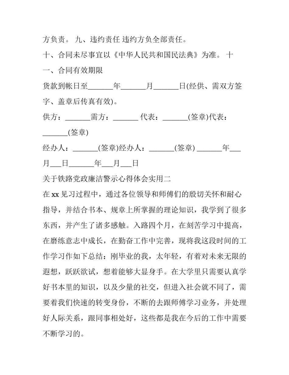 铁路党政廉洁警示心得体会实用 铁路安全警示教育心得体会1000字(二篇)_第3页