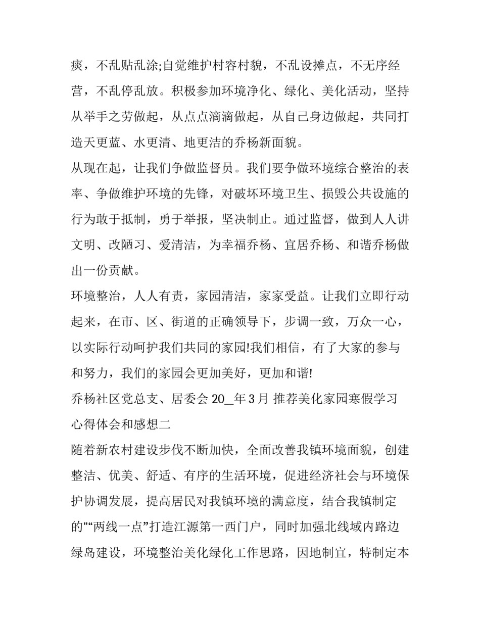 美化家园寒假学习心得体会和感想 美化家园我行动心得体会(7篇)_第3页