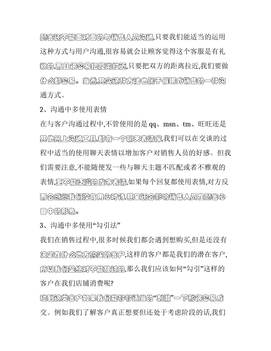 网络欺凌心得体会及收获 青少年如何预防网络欺凌我的收获和感受(5篇)_第2页