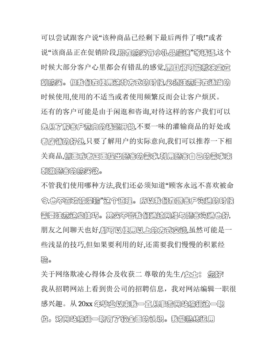 网络欺凌心得体会及收获 青少年如何预防网络欺凌我的收获和感受(5篇)_第3页