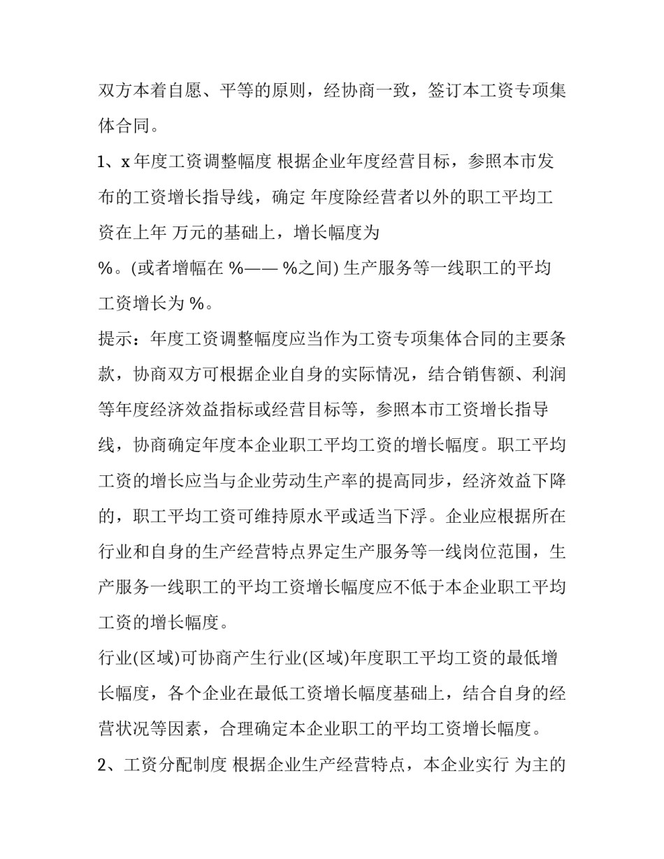 集体活动后的心得体会报告 集体活动后的心得体会报告总结(四篇)_第2页