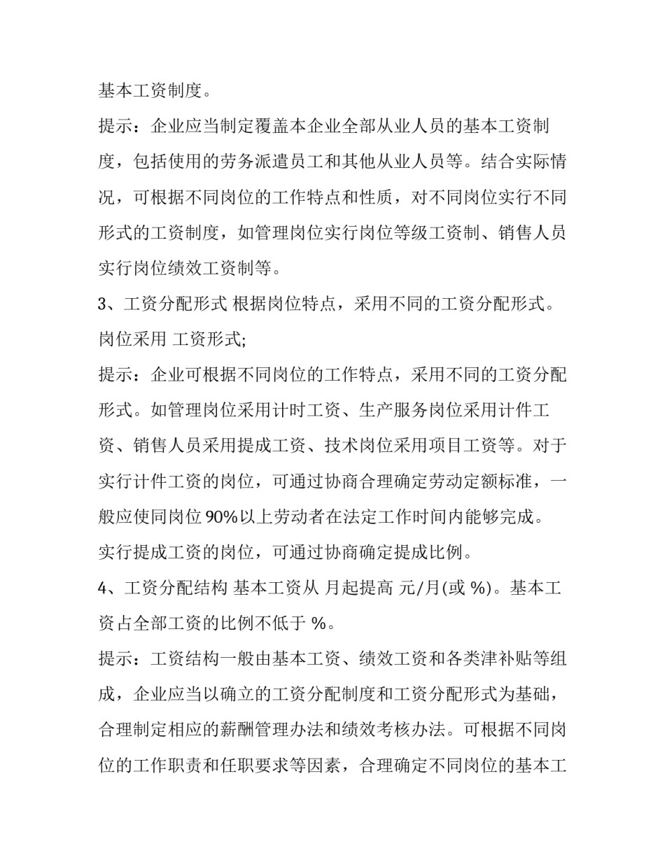 集体活动后的心得体会报告 集体活动后的心得体会报告总结(四篇)_第3页