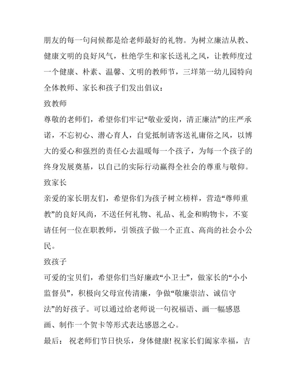 廉洁材料心得体会精选 廉洁材料心得体会精选500字(5篇)_第3页