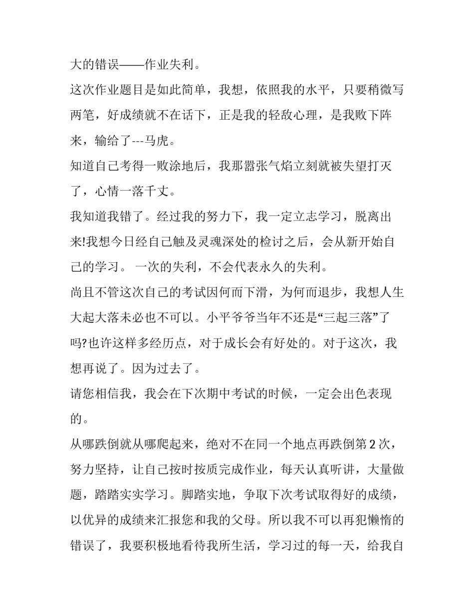 作业分层大赛心得体会高中和方法 作业分层大赛心得体会高中和方法作文(三篇)_第2页