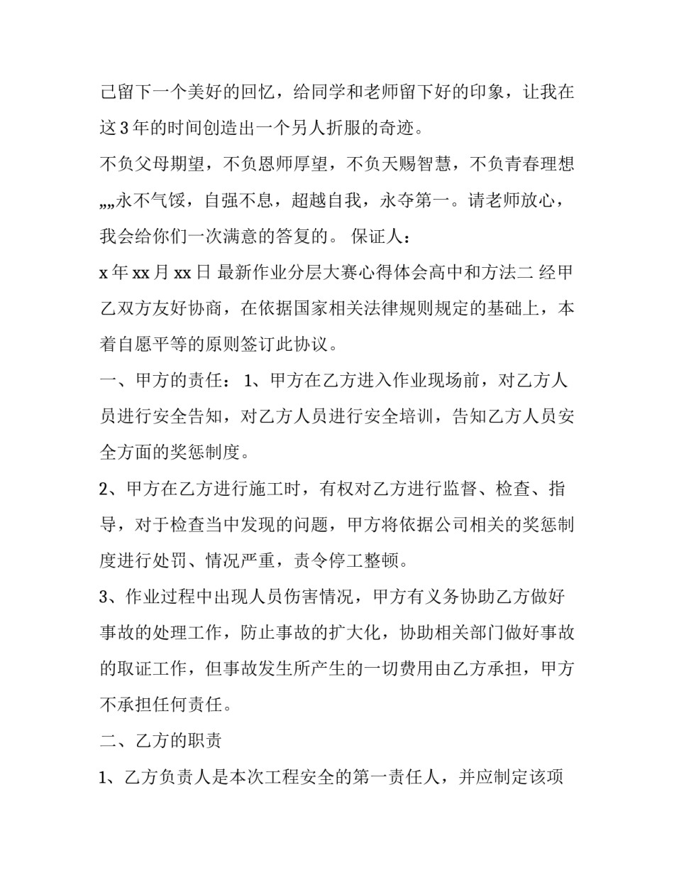 作业分层大赛心得体会高中和方法 作业分层大赛心得体会高中和方法作文(三篇)_第3页