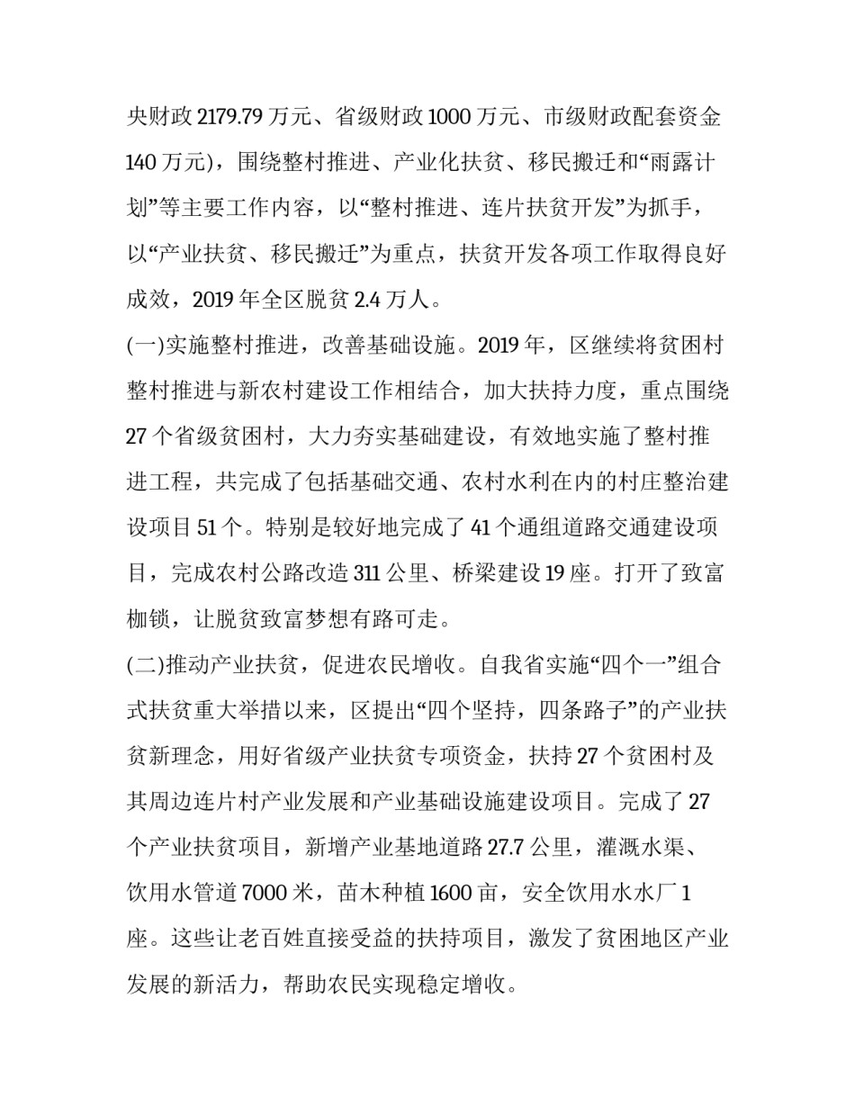 旅游扶贫心得体会感悟及收获 扶贫 心得体会(四篇)_第2页