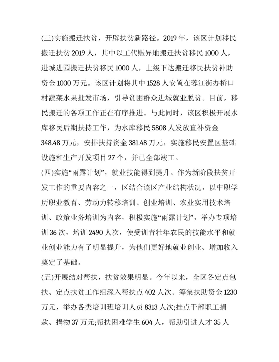 旅游扶贫心得体会感悟及收获 扶贫 心得体会(四篇)_第3页