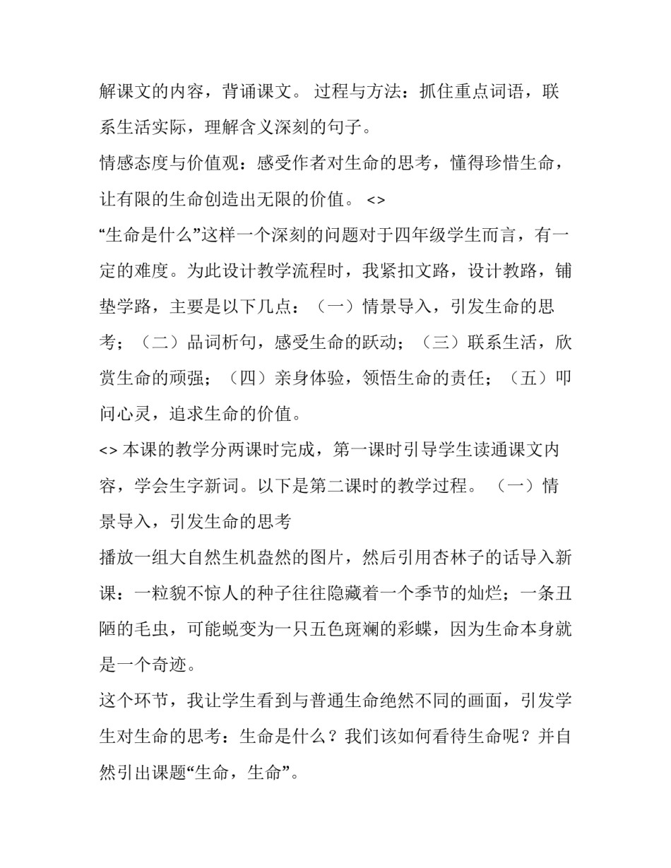 背诵生命时报心得体会简短 背诵生命时报心得体会简短版(九篇)_第2页