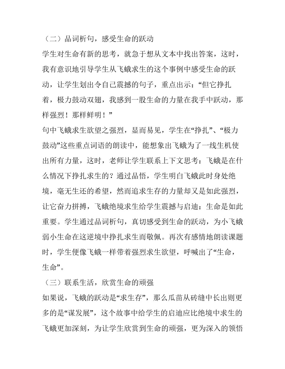 背诵生命时报心得体会简短 背诵生命时报心得体会简短版(九篇)_第3页