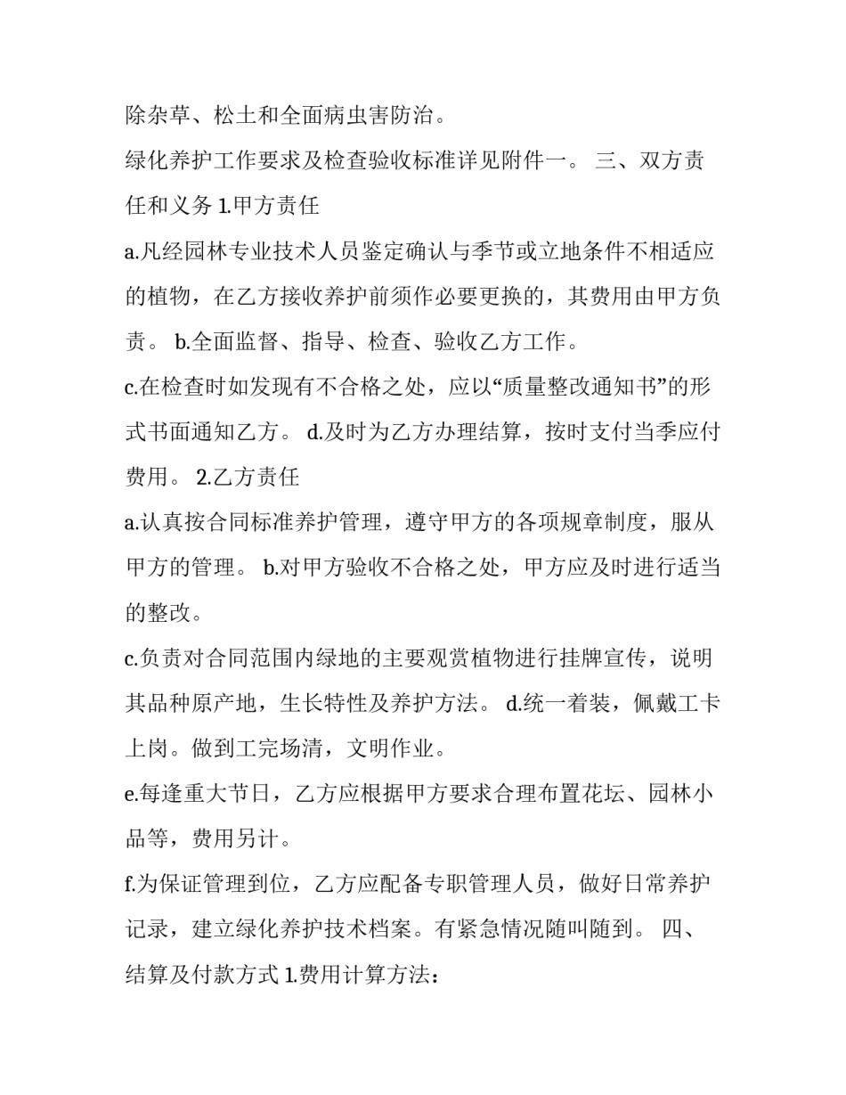 园林绿化心得体会精选 园林工作心得体会(7篇)_第2页