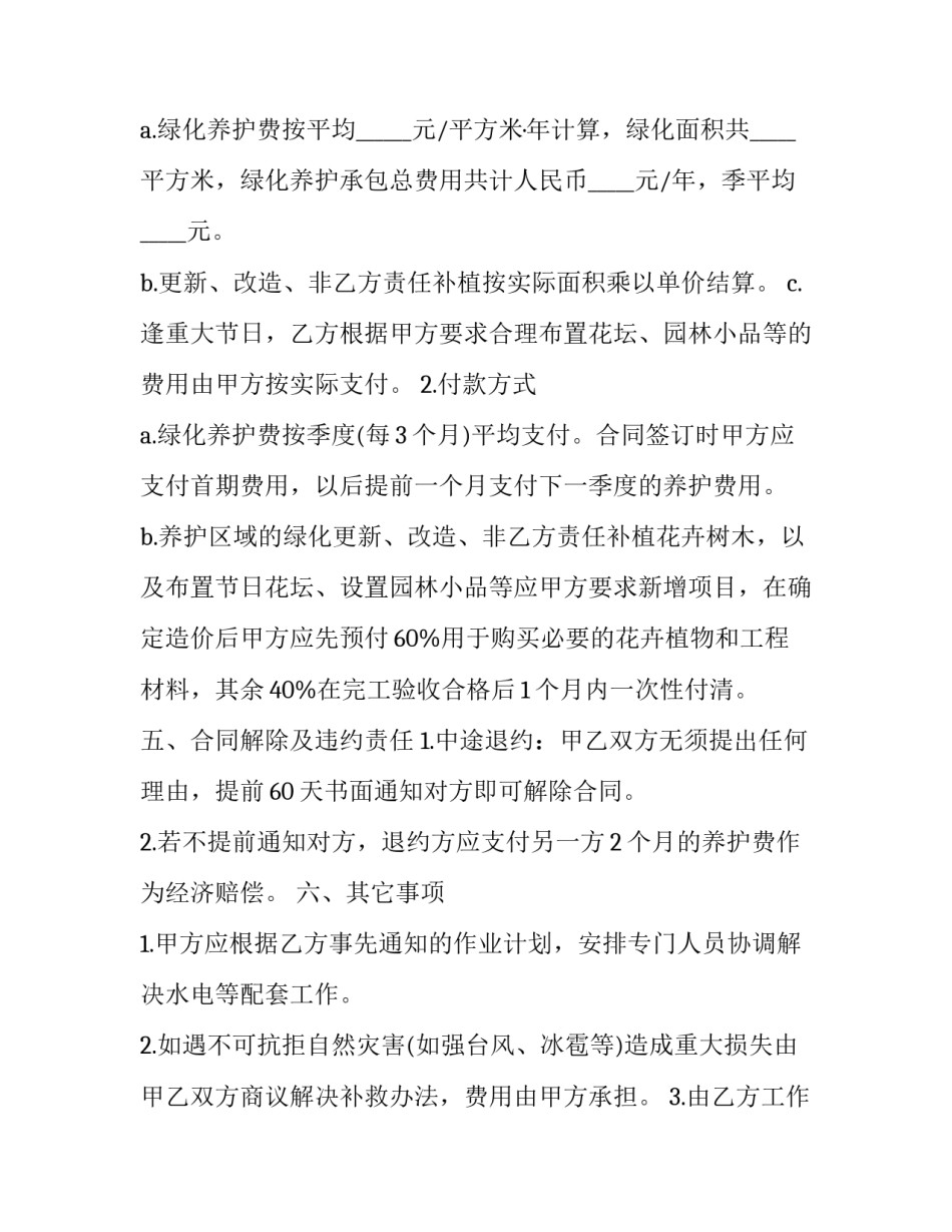 园林绿化心得体会精选 园林工作心得体会(7篇)_第3页