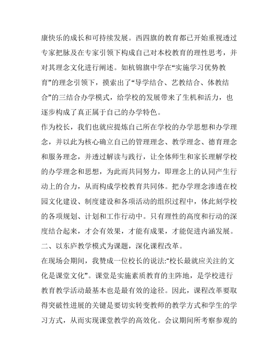 参观收水费系统心得体会范本 收水电费总结(4篇)_第2页