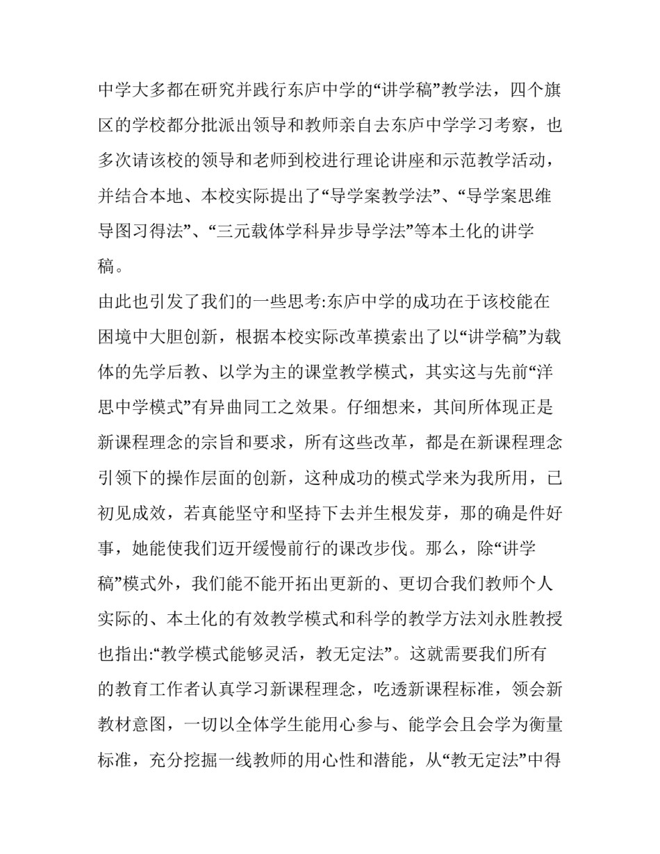 参观收水费系统心得体会范本 收水电费总结(4篇)_第3页