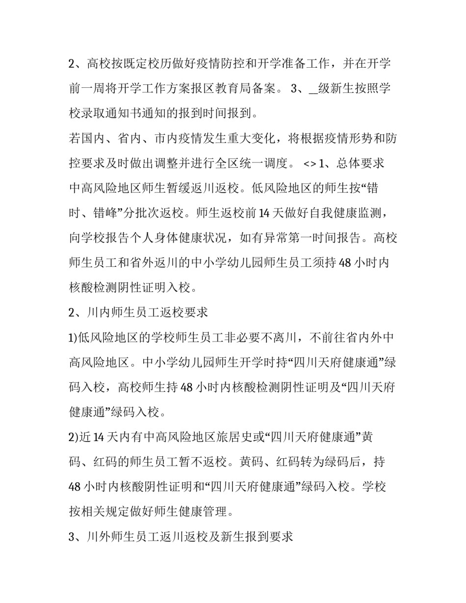 疫情被通报心得体会范文 疫情防控通报心得体会(六篇)_第2页