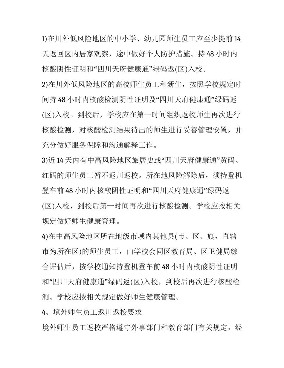 疫情被通报心得体会范文 疫情防控通报心得体会(六篇)_第3页