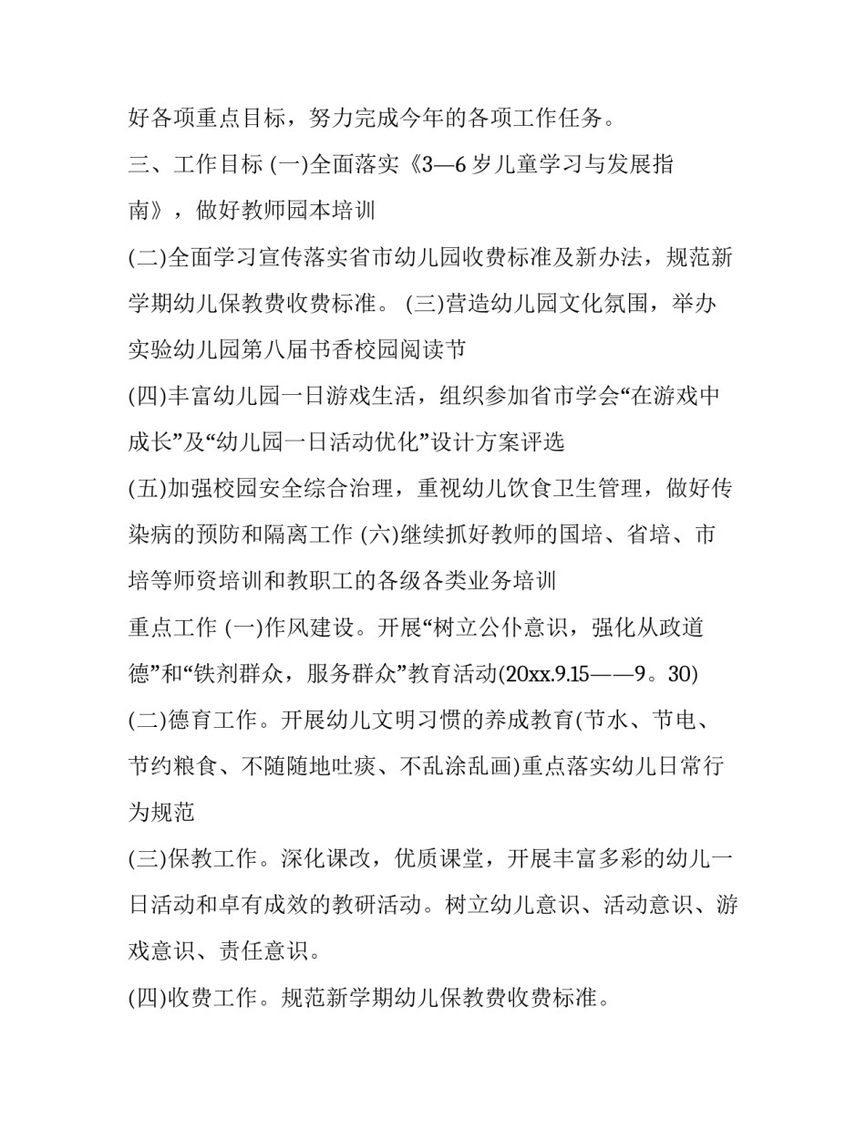 幼儿园跟班心得体会和方法 幼儿园跟班心得体会和方法总结(9篇)_第2页