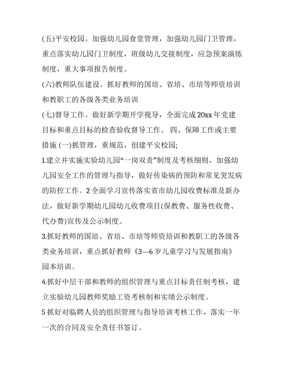 幼儿园跟班心得体会和方法 幼儿园跟班心得体会和方法总结(9篇)_第3页